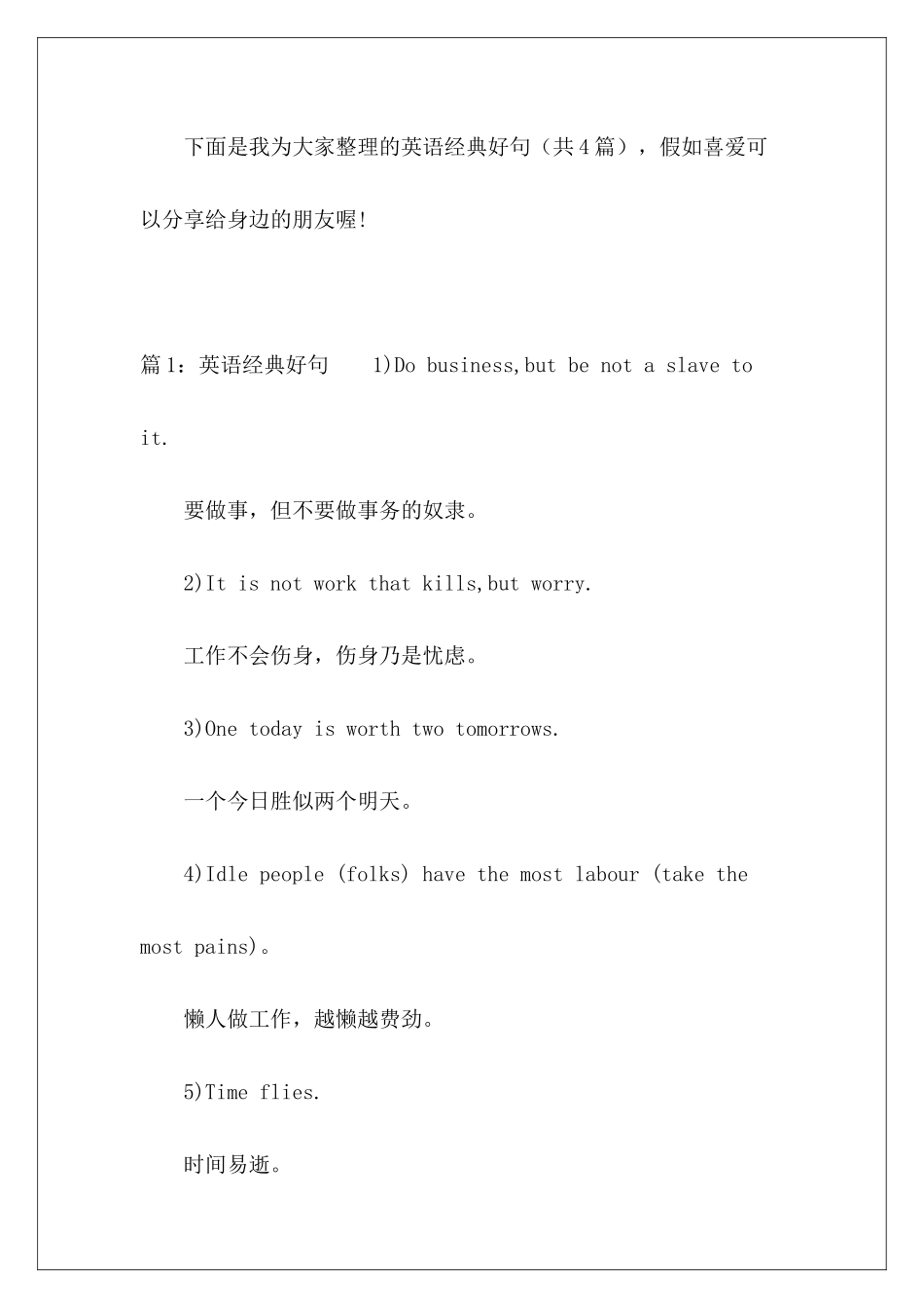 英语经典好句-_第2页