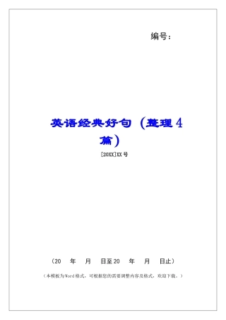 英语经典好句-