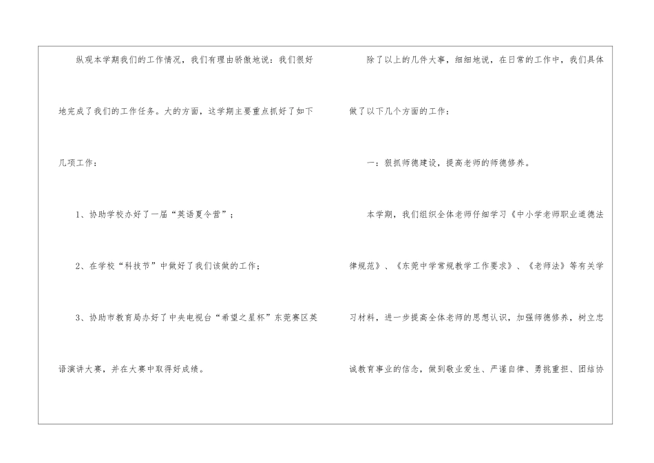 英语组学年下学期工作总结_第2页