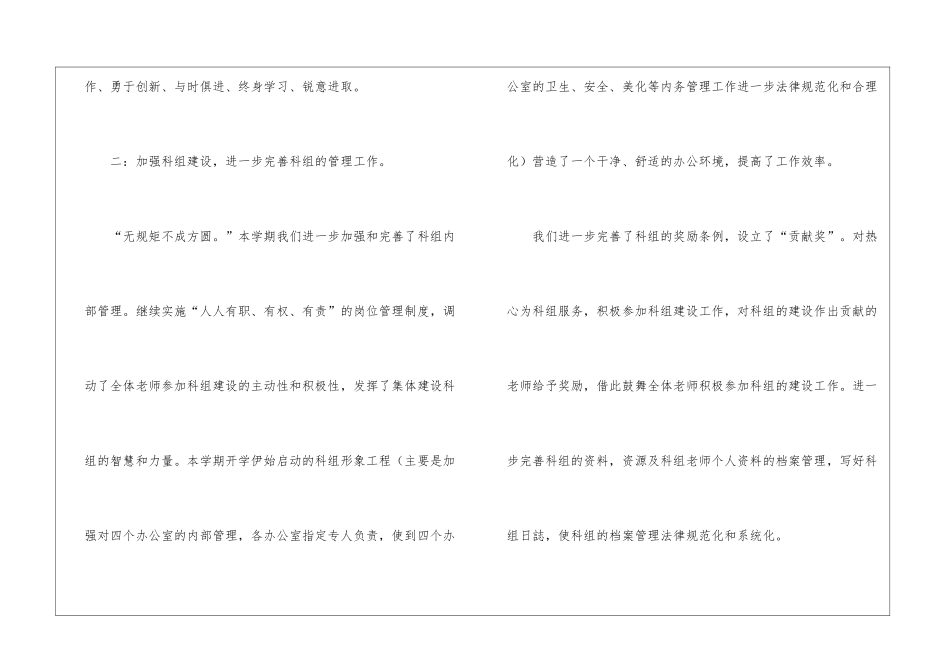 英语组学年下学期工作总结_第3页