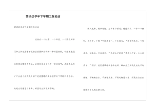 英语组学年下学期工作总结