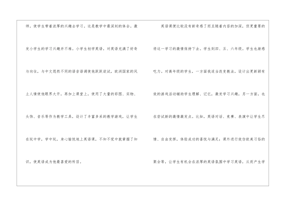 英语老师工作状况小结_第2页