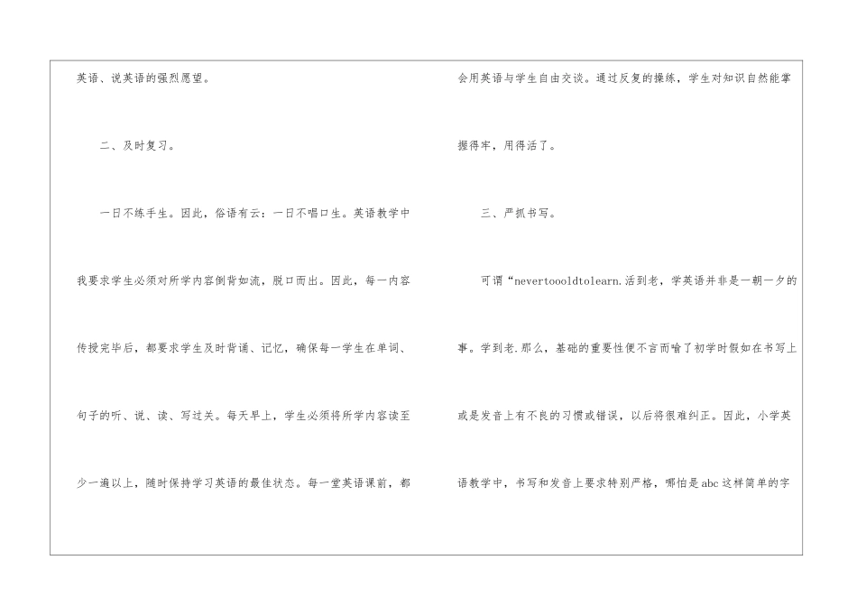 英语老师工作状况小结_第3页