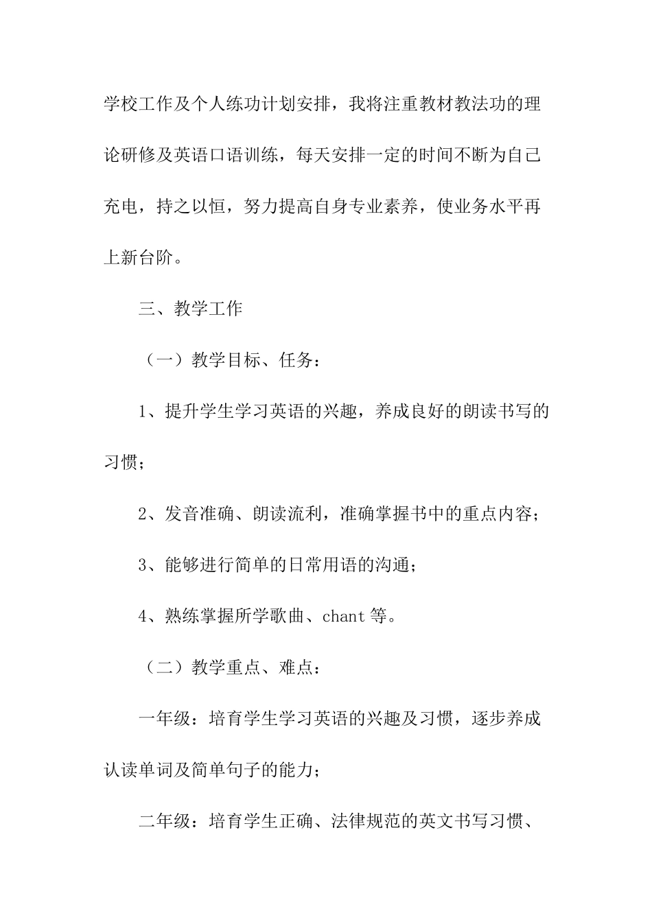 英语老师最新的工作计划_第2页