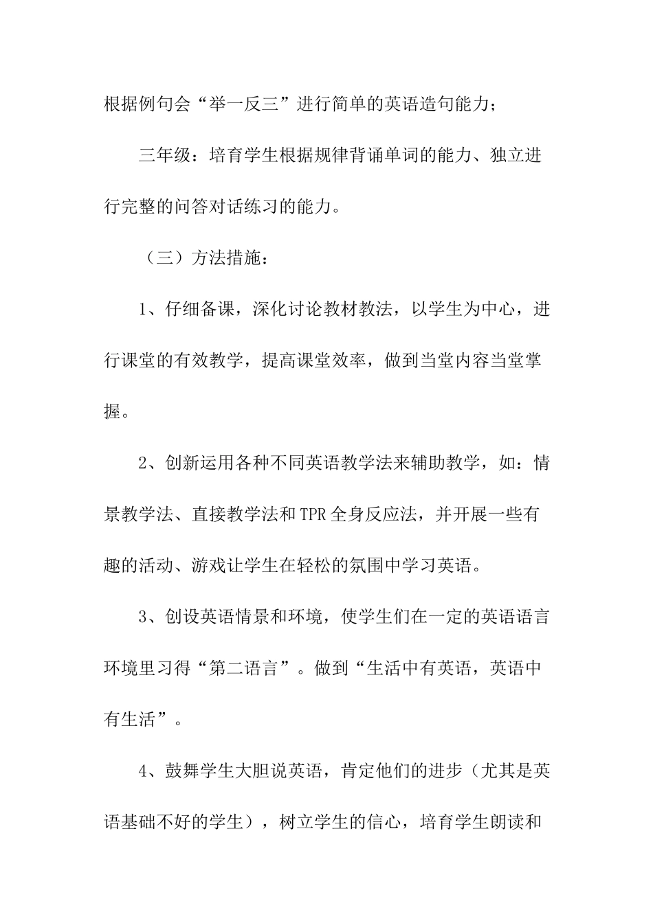 英语老师最新的工作计划_第3页