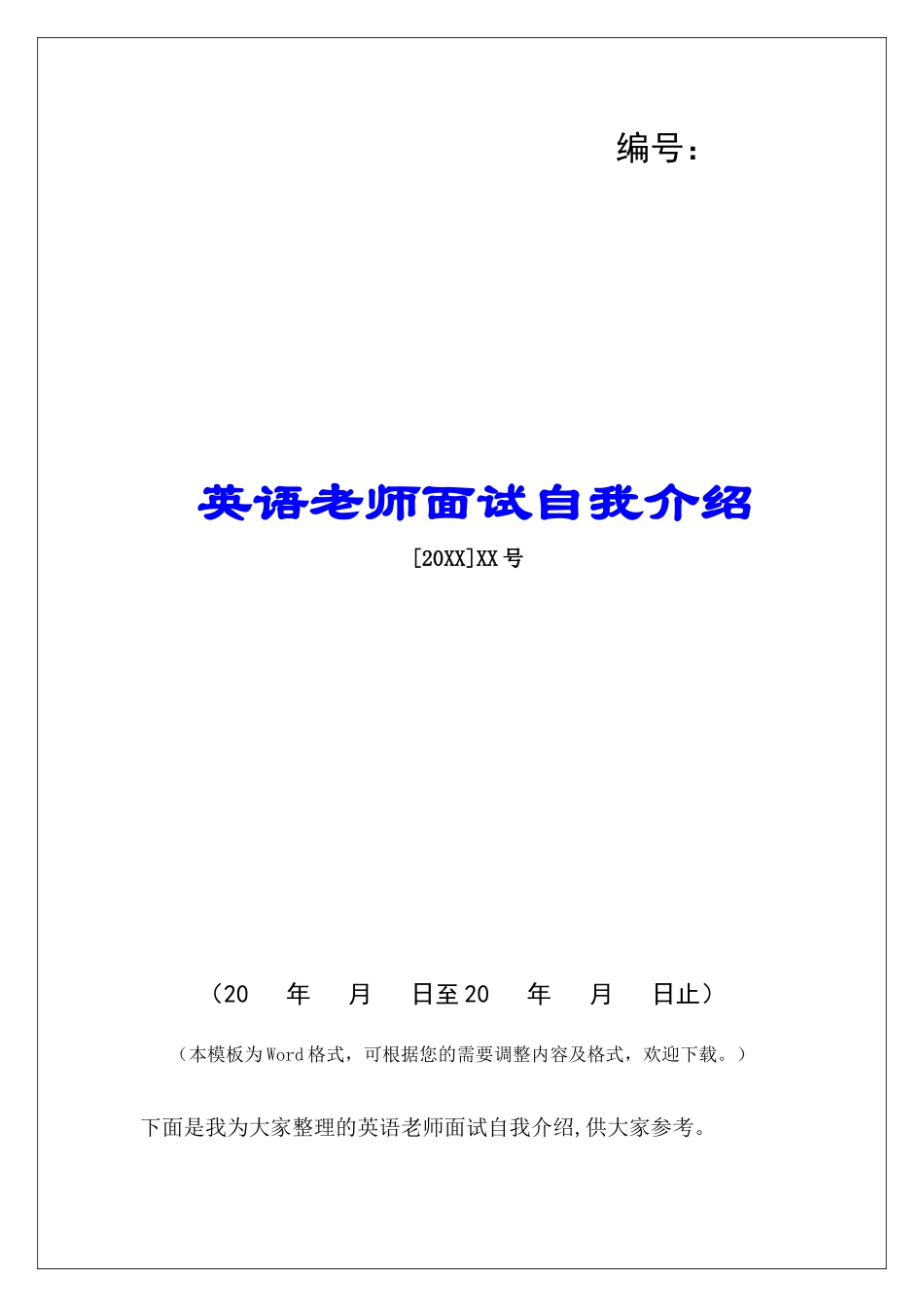 英语老师面试自我介绍_第1页