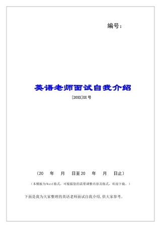 英语老师面试自我介绍