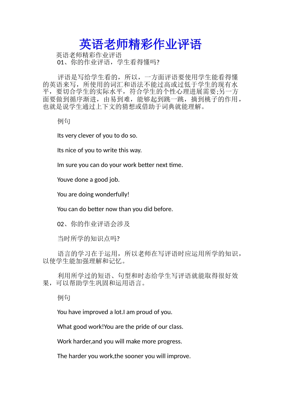 英语老师精彩作业评语-_第1页