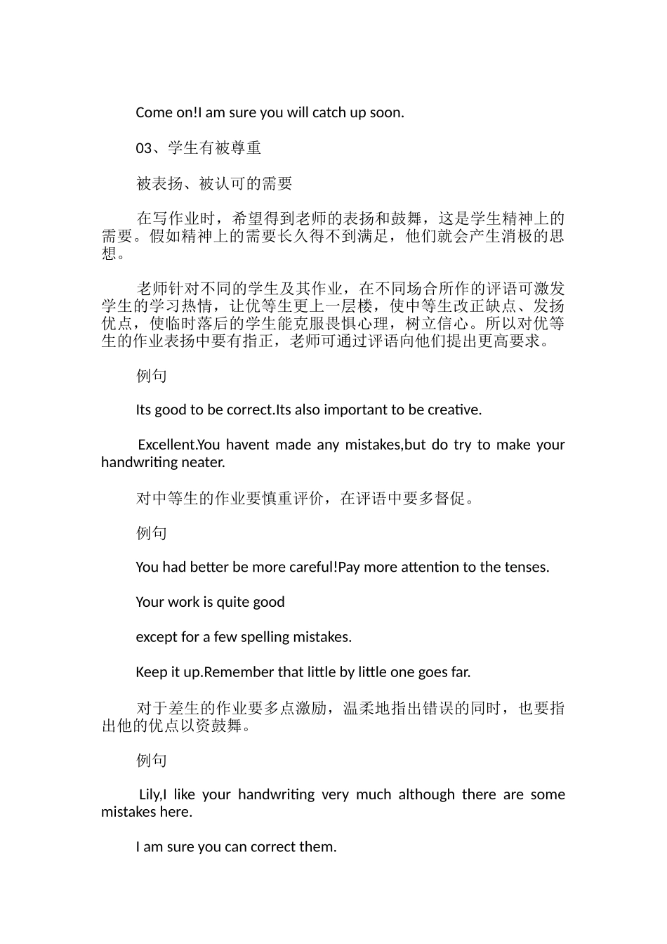 英语老师精彩作业评语-_第2页