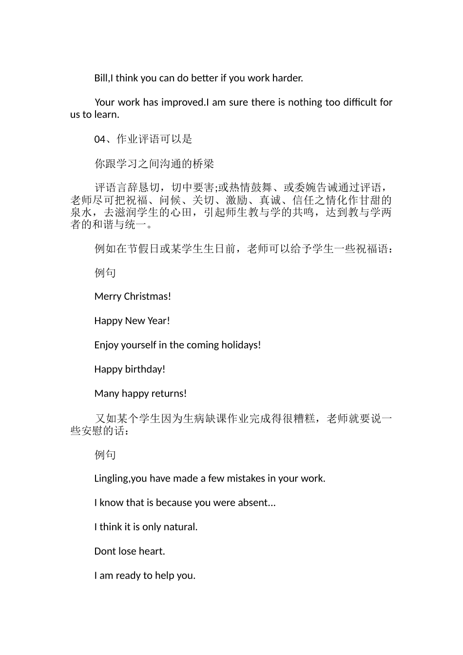 英语老师精彩作业评语-_第3页