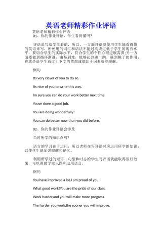 英语老师精彩作业评语-