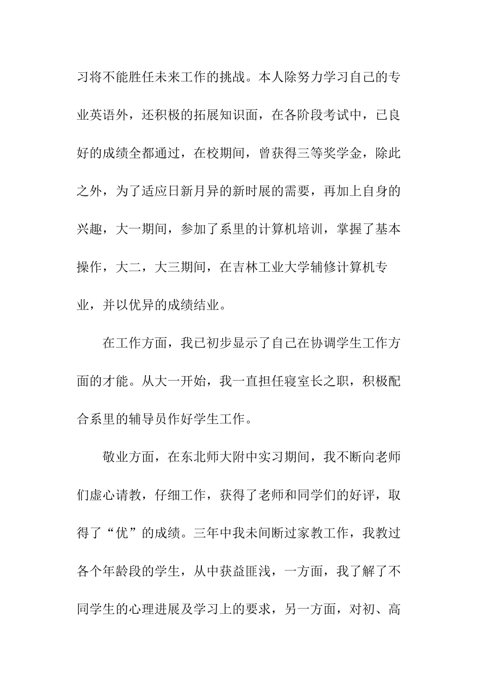 英语老师自我介绍_第2页