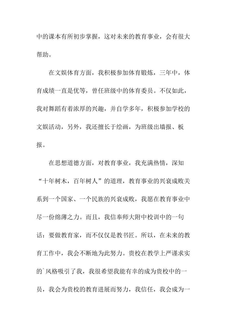 英语老师自我介绍_第3页