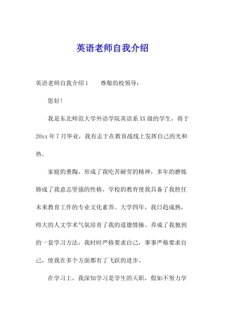 英语老师自我介绍