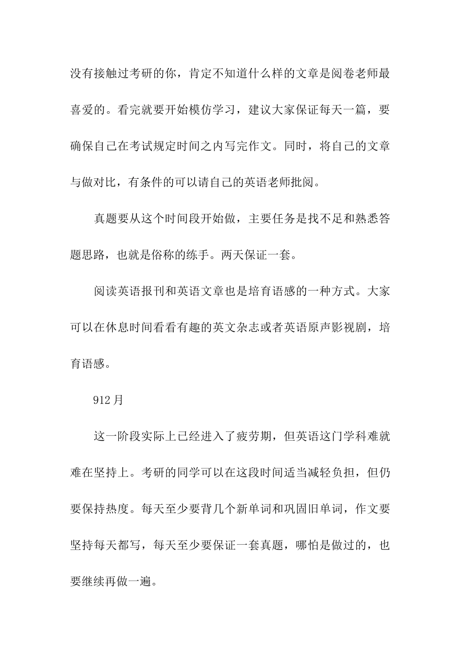 英语考研学习计划_第3页