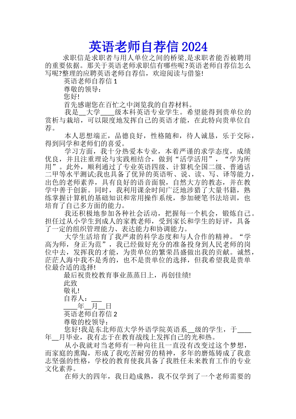 英语老师自荐信2024_第1页