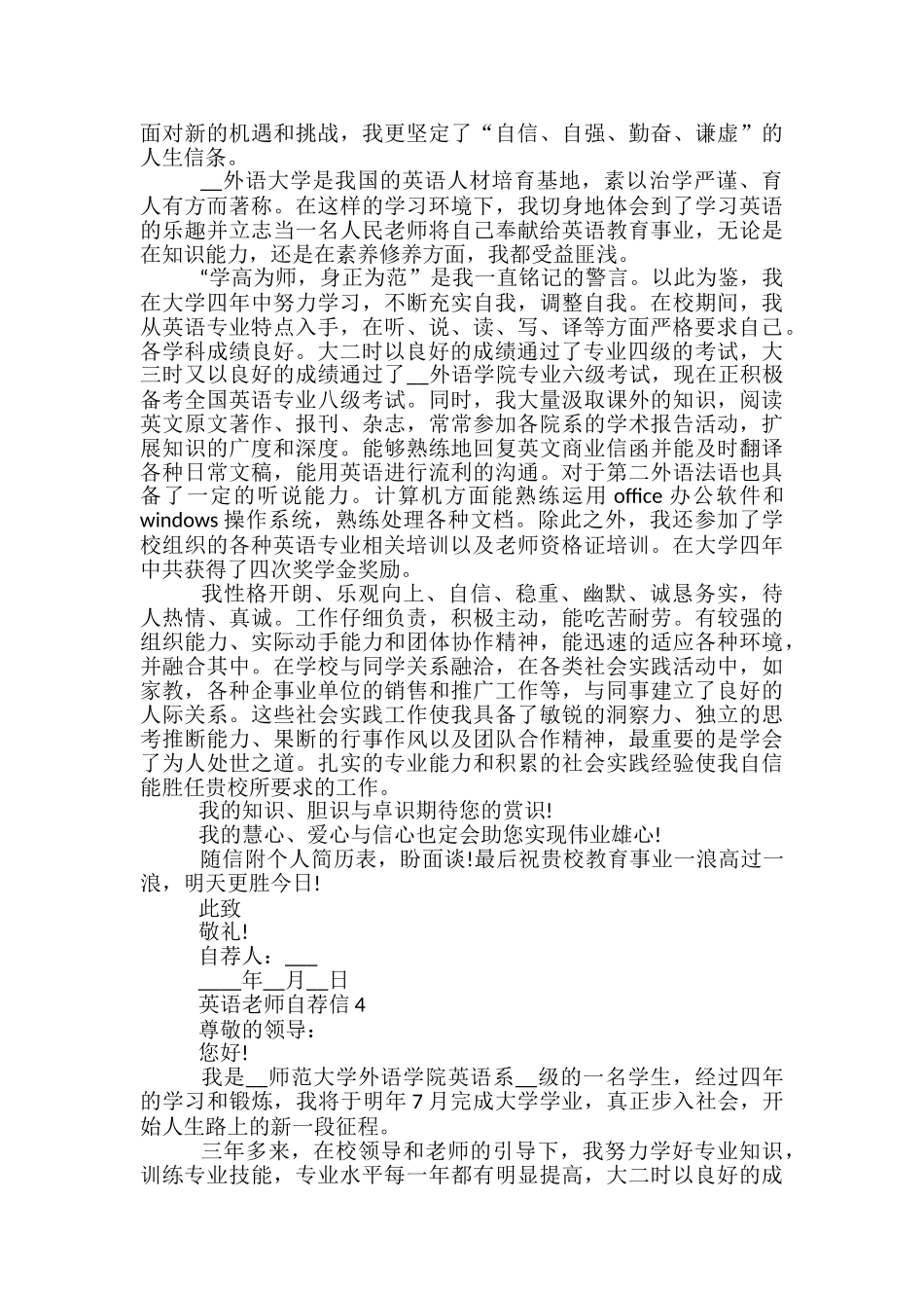 英语老师自荐信2024_第3页