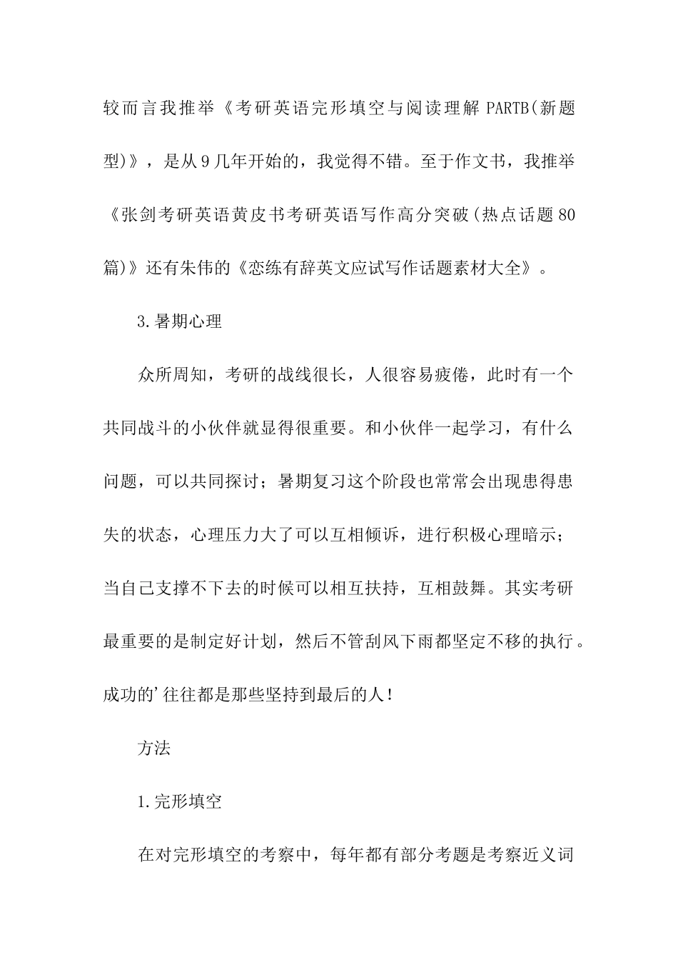 英语考研之暑期复习规划_第2页