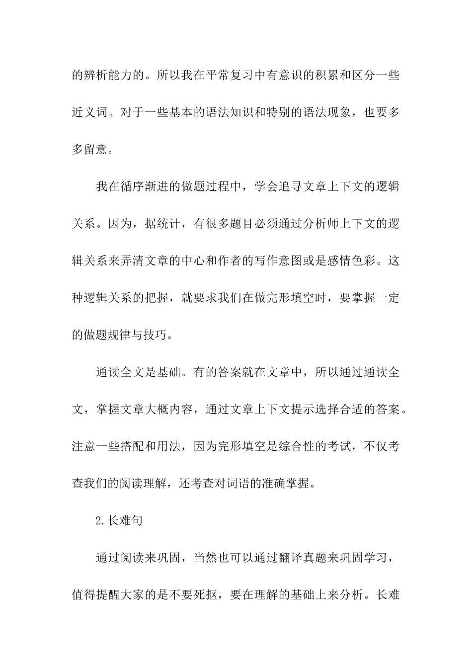 英语考研之暑期复习规划_第3页