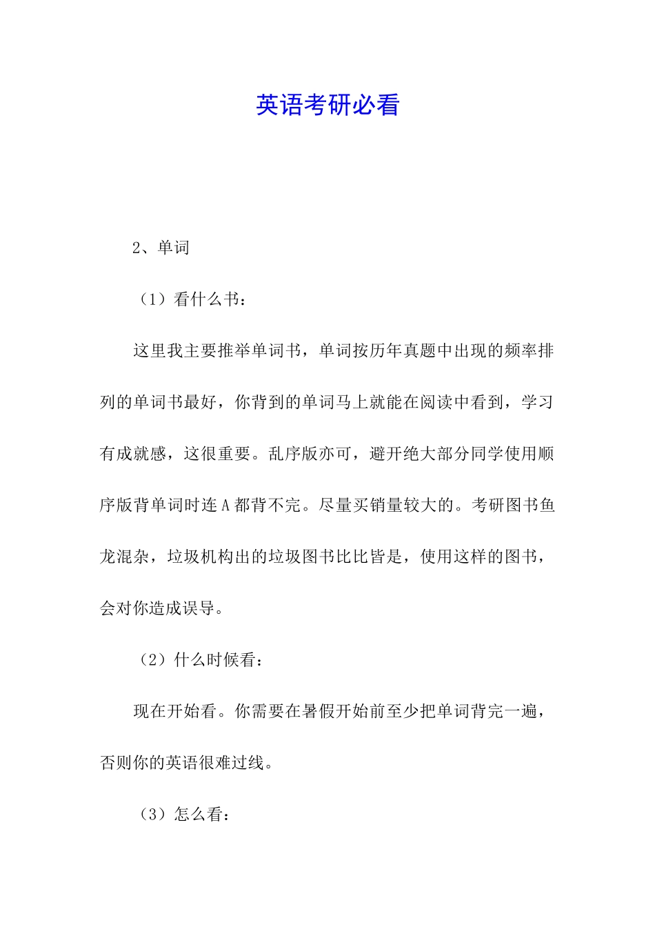 英语考研必看_第1页