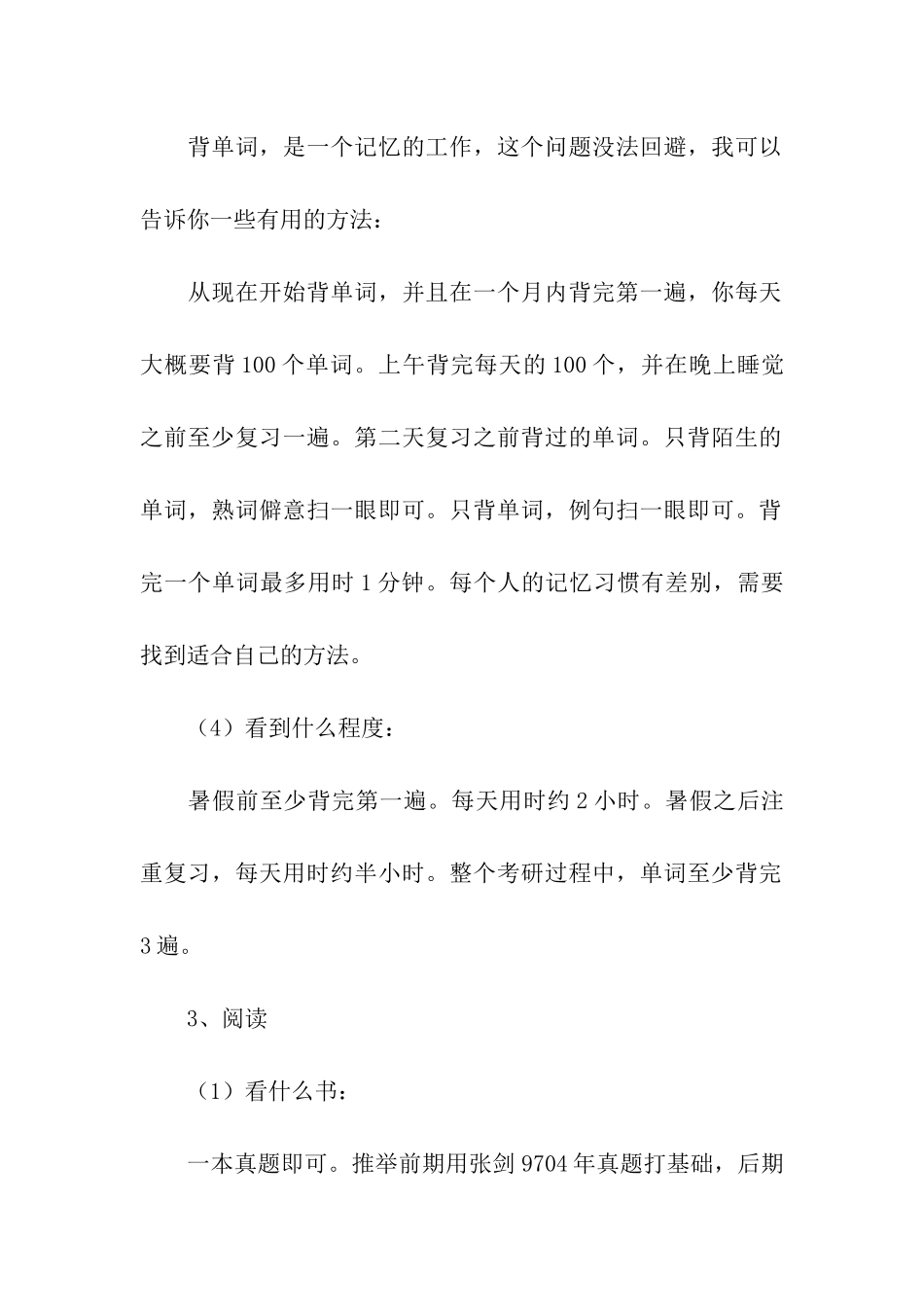 英语考研必看_第2页