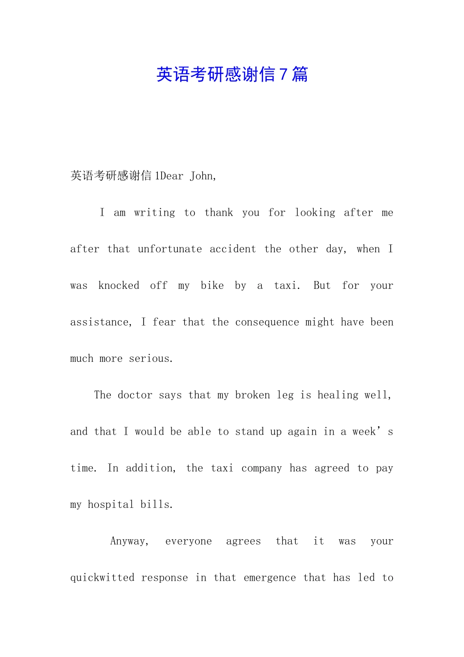 英语考研感谢信7篇_第1页