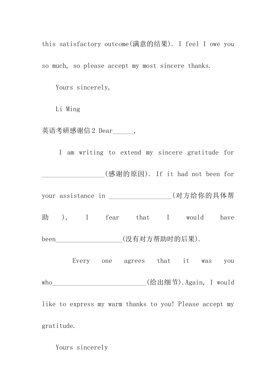 英语考研感谢信7篇_第2页