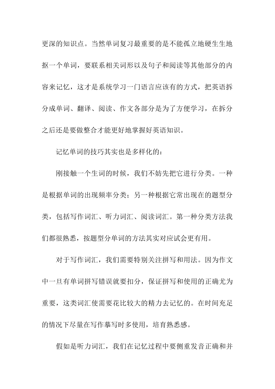 英语考研单词复习技巧_第2页