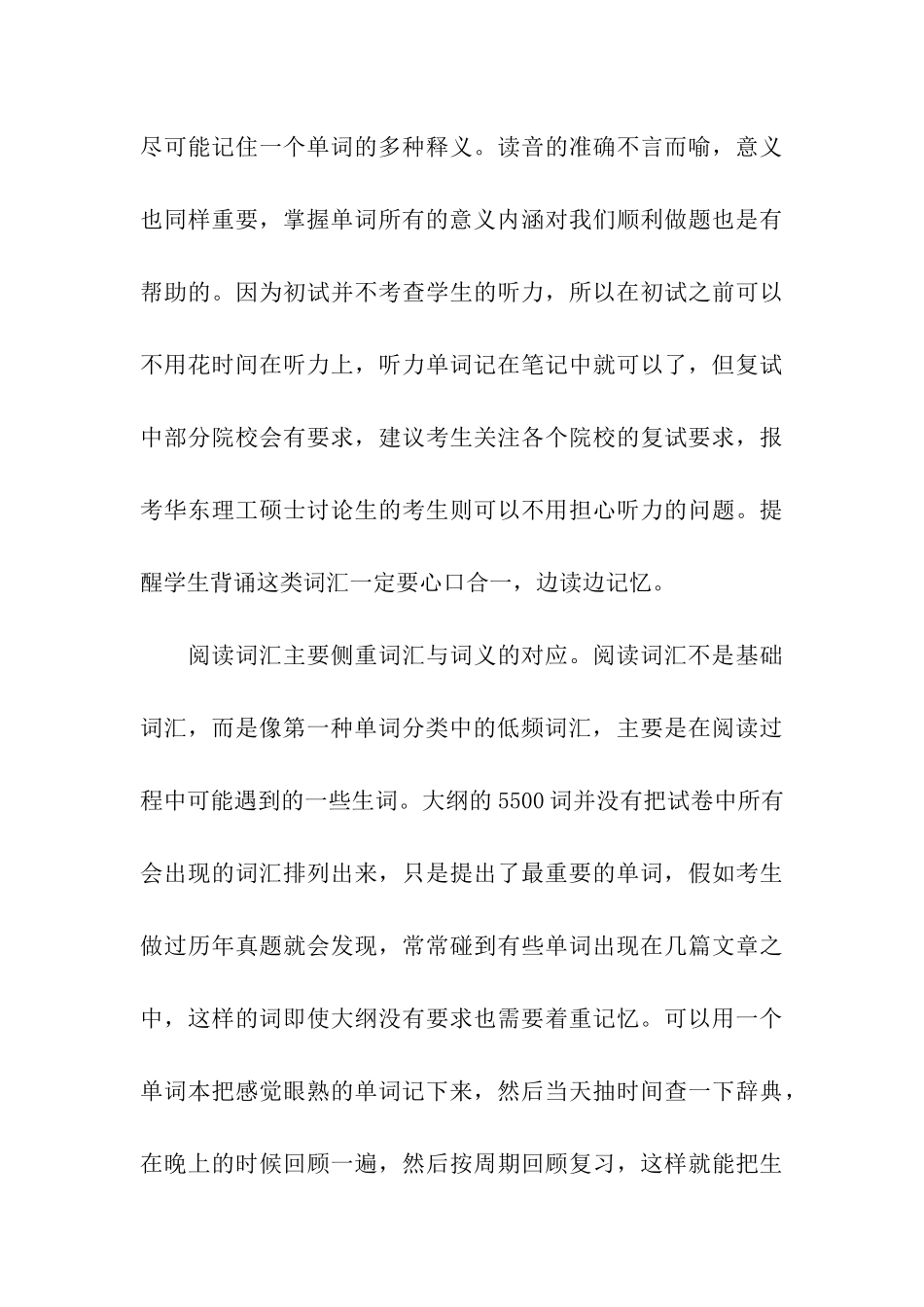 英语考研单词复习技巧_第3页