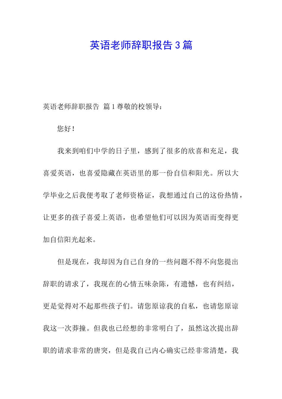 英语老师辞职报告3篇_第1页
