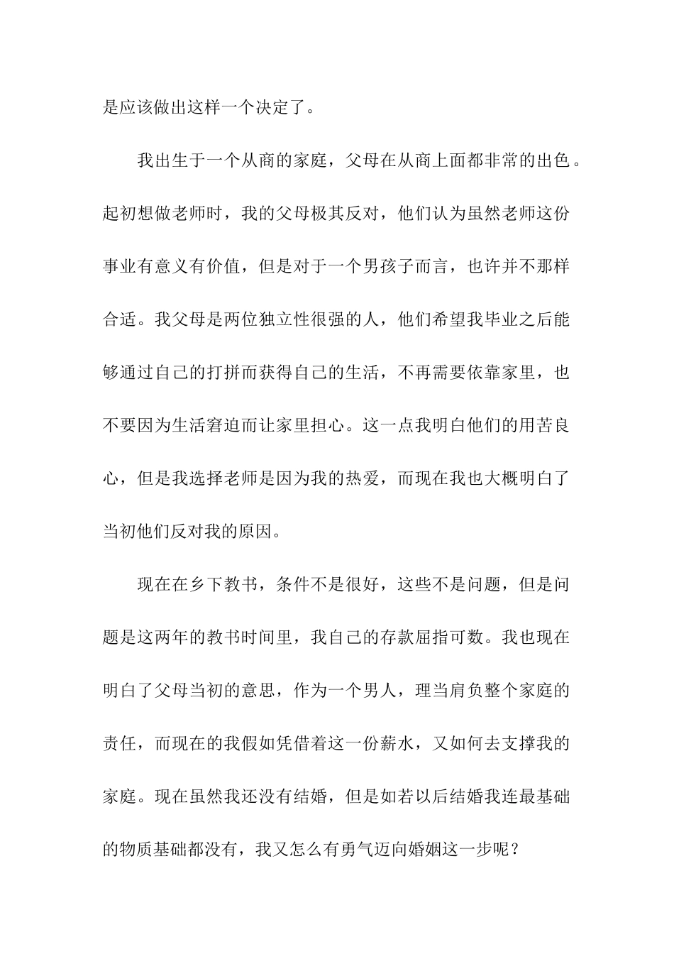 英语老师辞职报告3篇_第2页