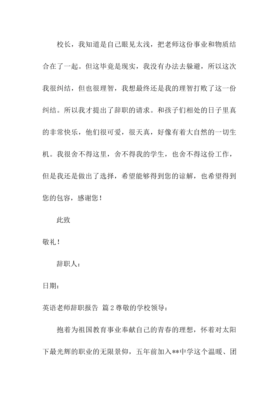 英语老师辞职报告3篇_第3页