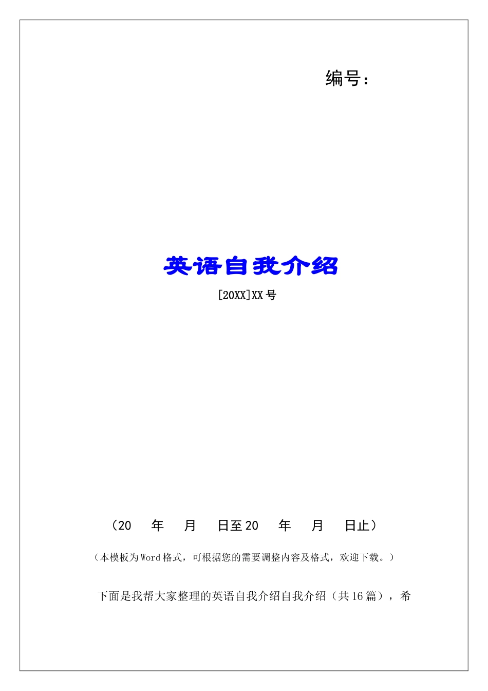 英语自我介绍_第1页