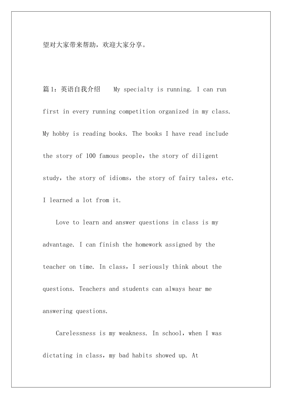 英语自我介绍_第2页