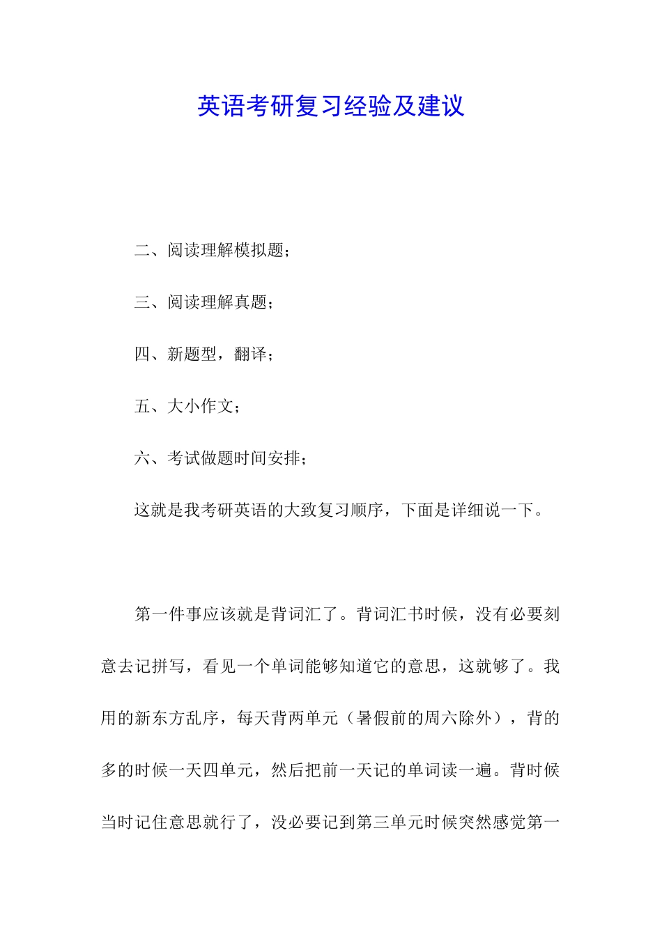 英语考研复习经验及建议_第1页