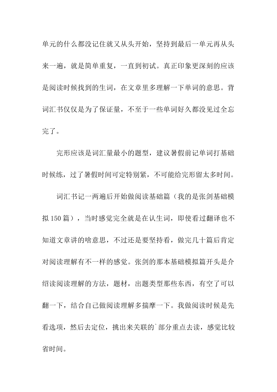 英语考研复习经验及建议_第2页