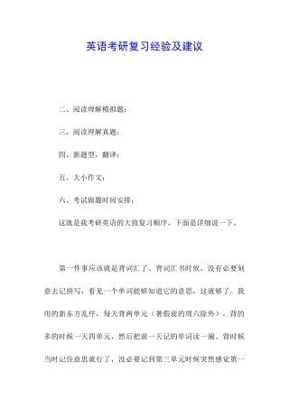 英语考研复习经验及建议