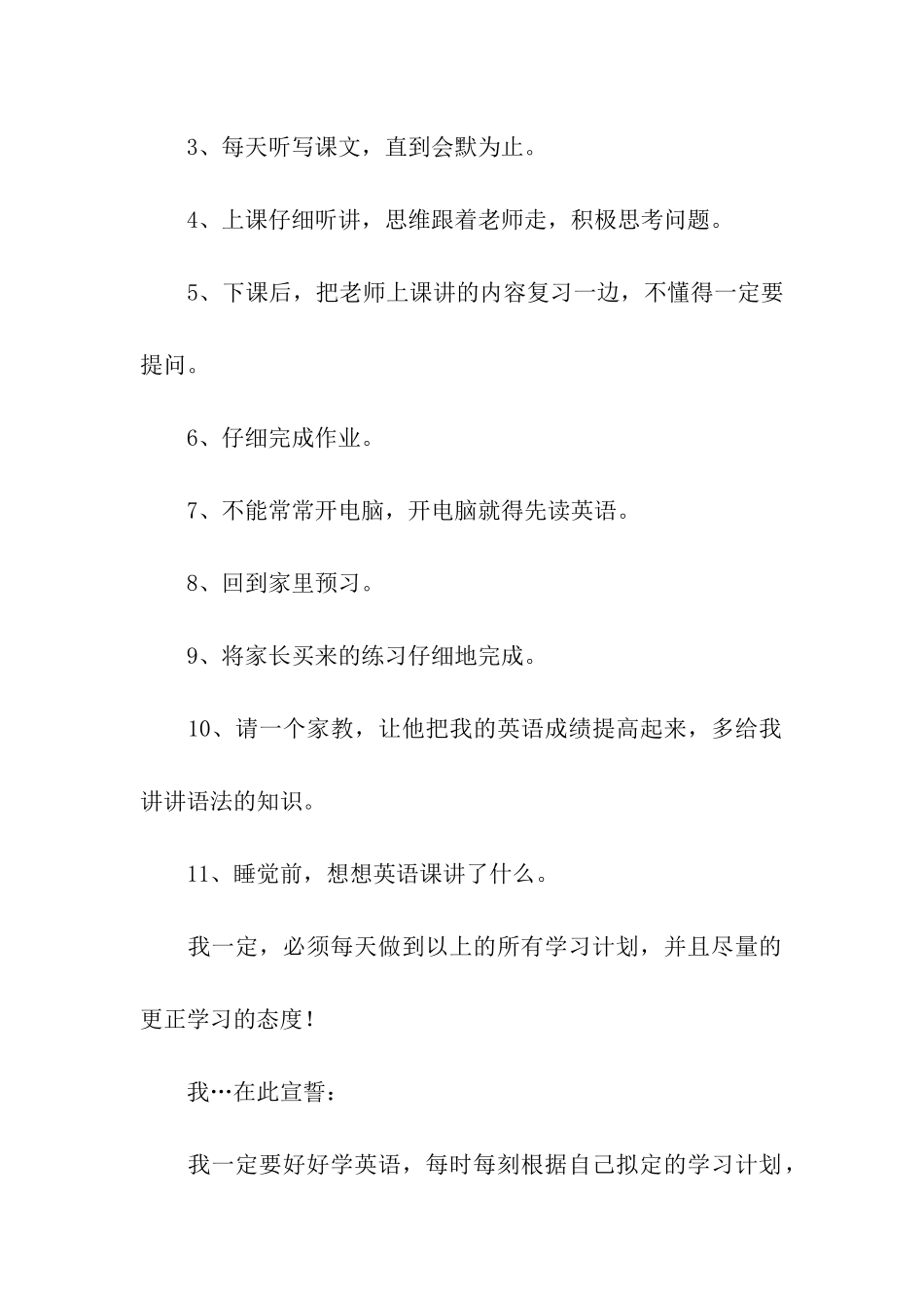 英语考试没考好检讨书_第2页