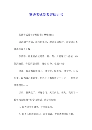 英语考试没考好检讨书