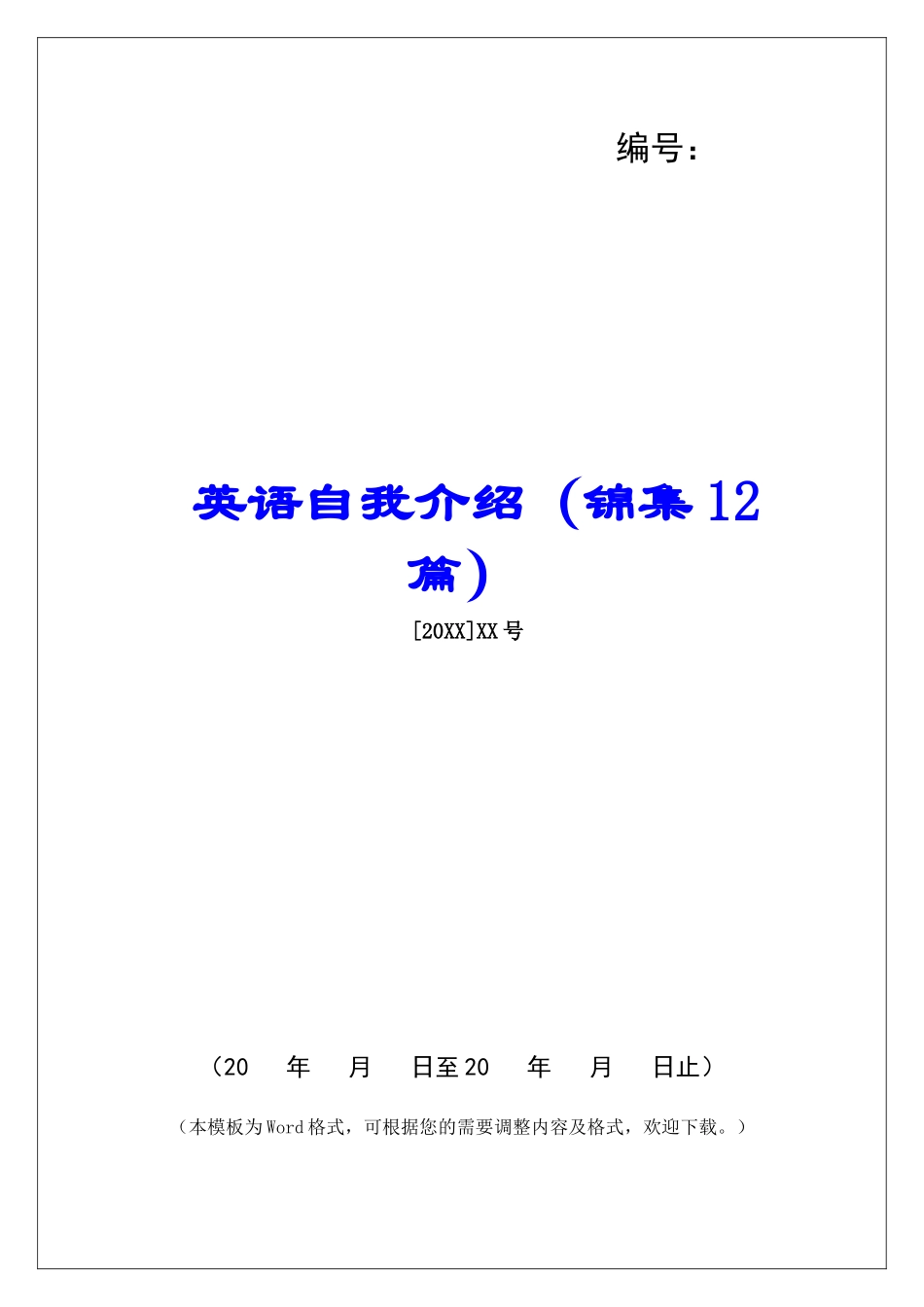 英语自我介绍-_第1页