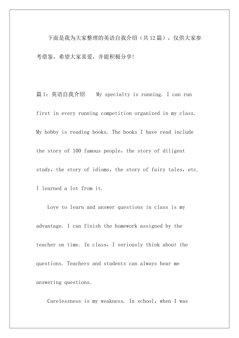 英语自我介绍-_第2页