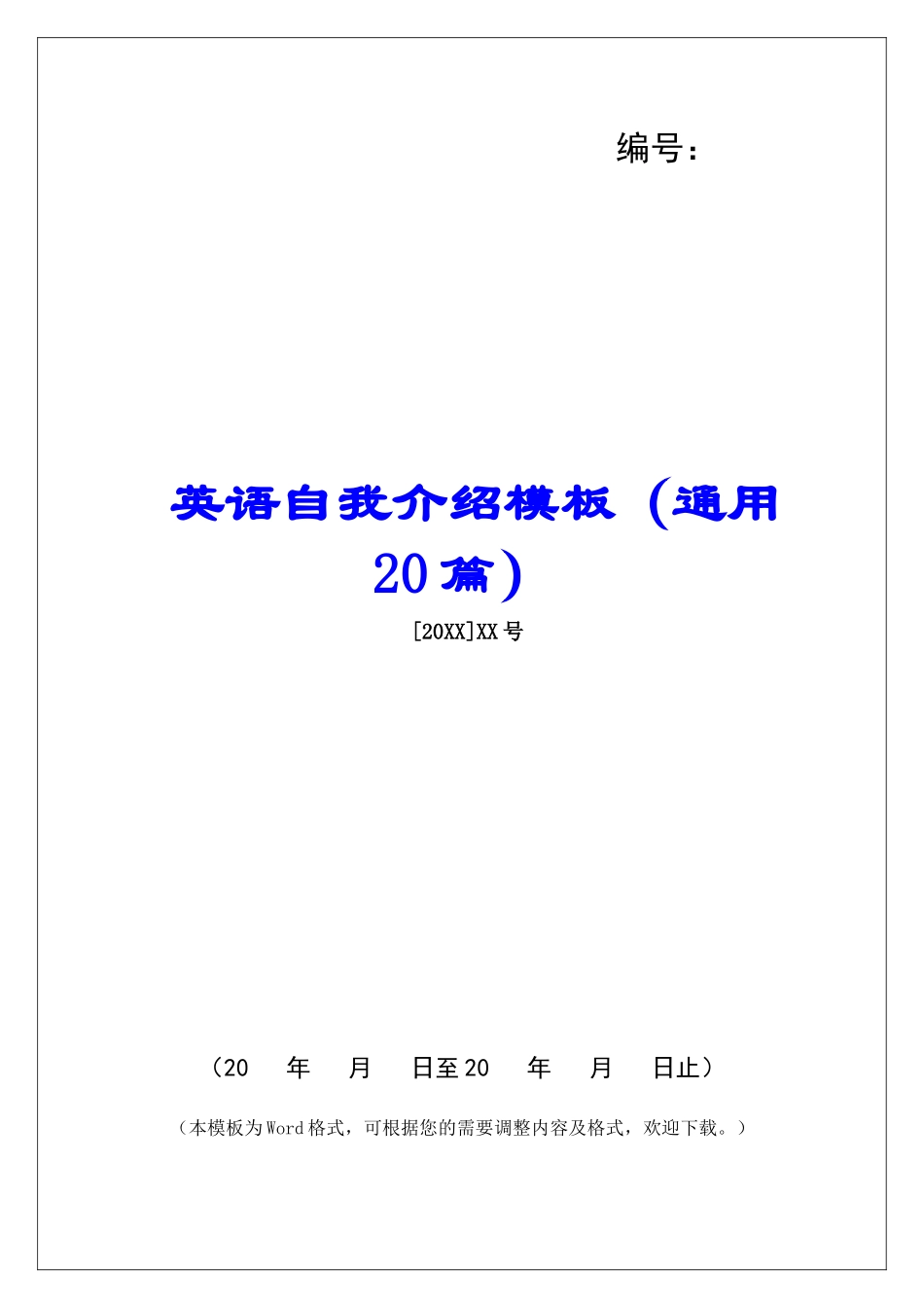 英语自我介绍模板-_第1页