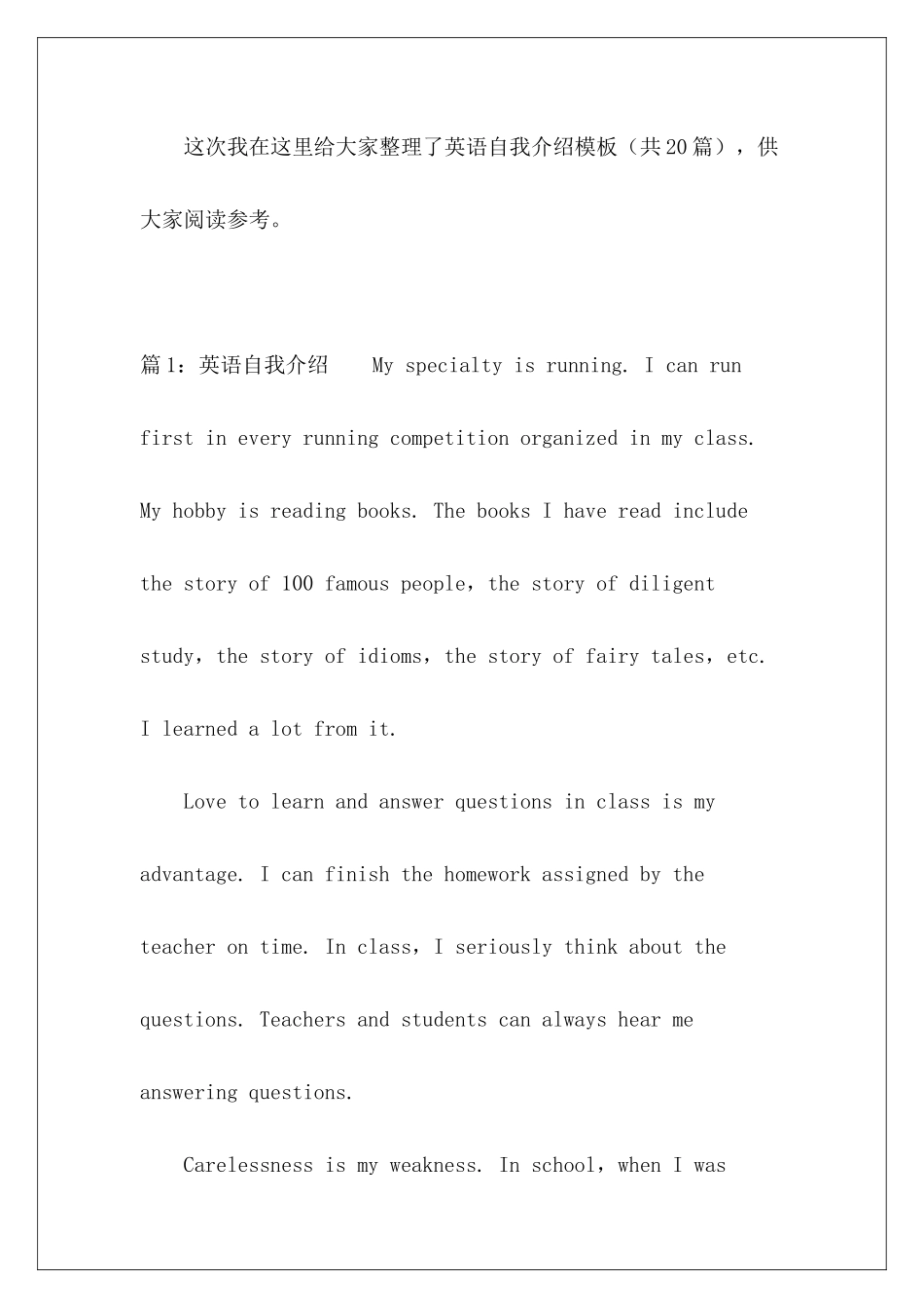 英语自我介绍模板-_第2页