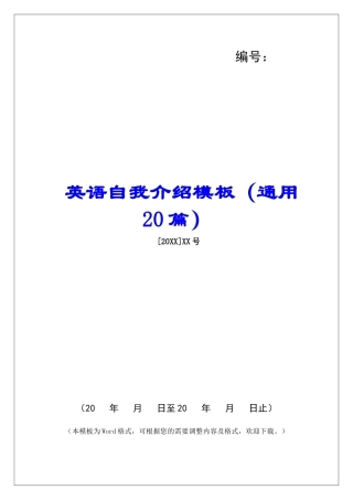 英语自我介绍模板-