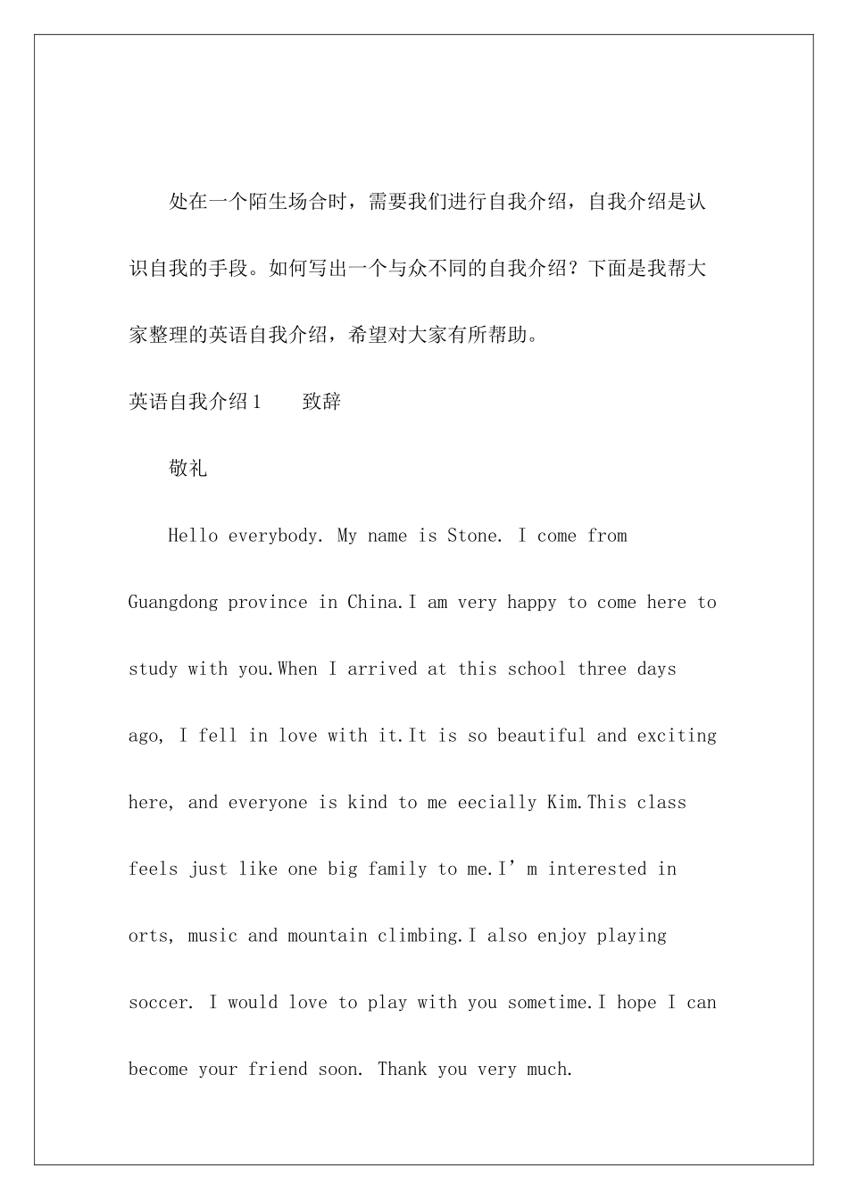 英语自我介绍精选6篇-_第2页