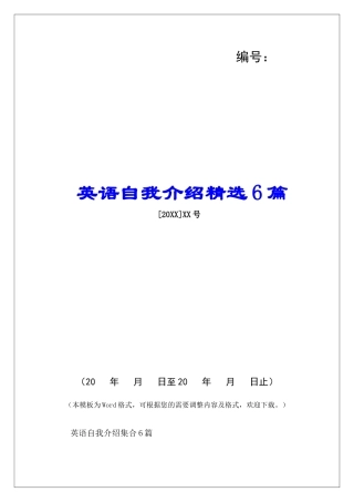 英语自我介绍精选6篇-