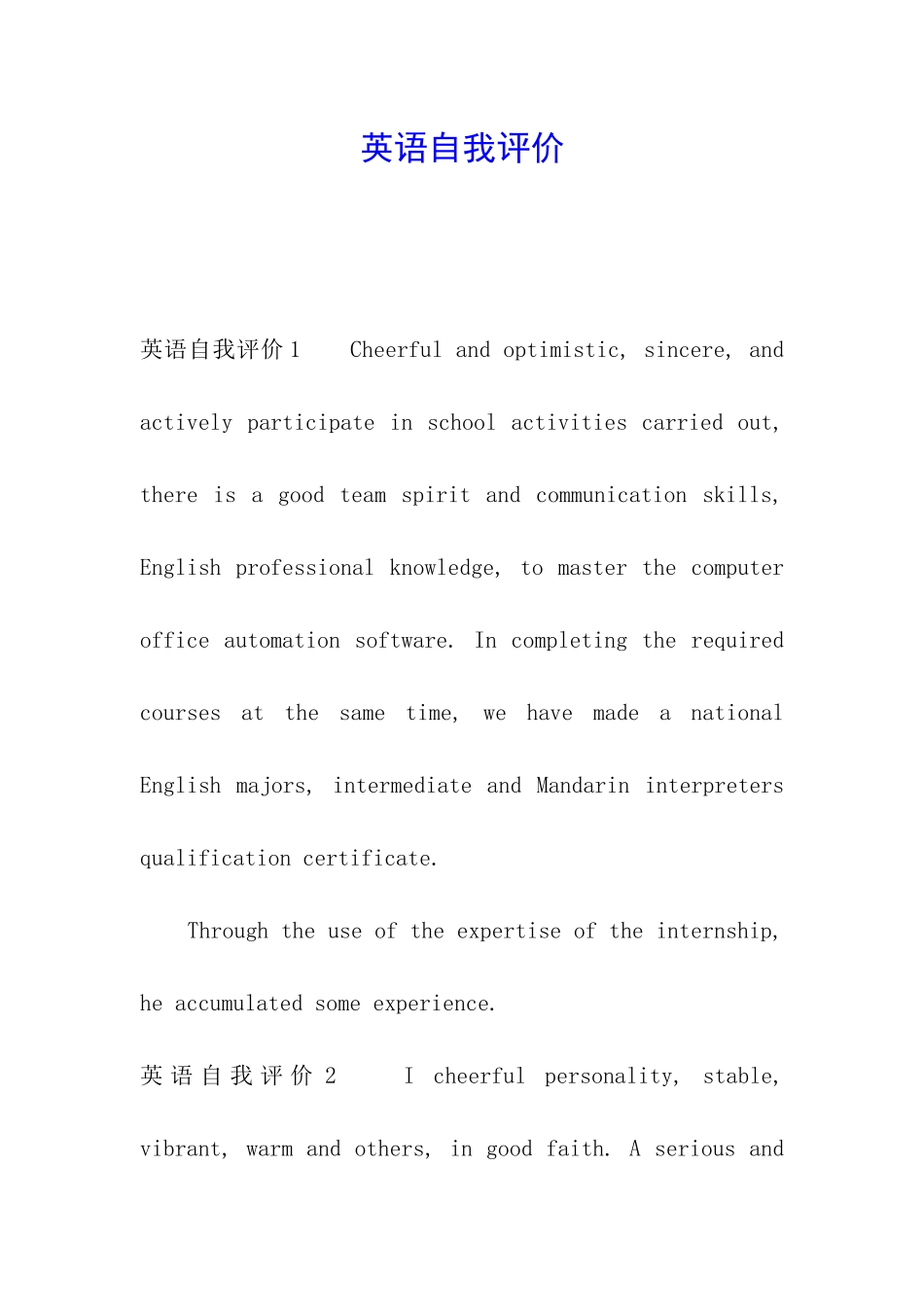英语自我评价_第1页