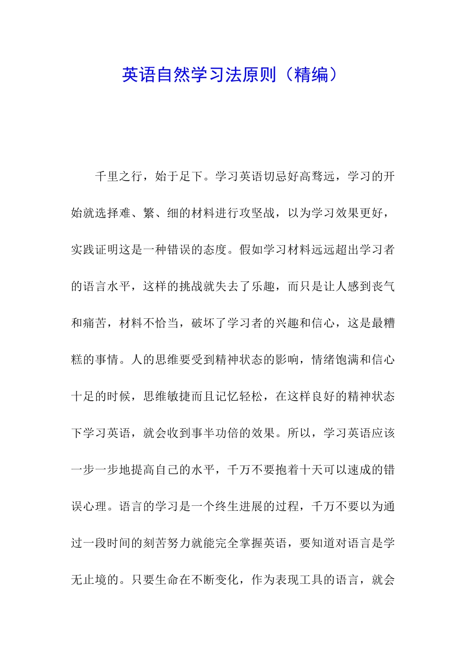 英语自然学习法原则_第1页