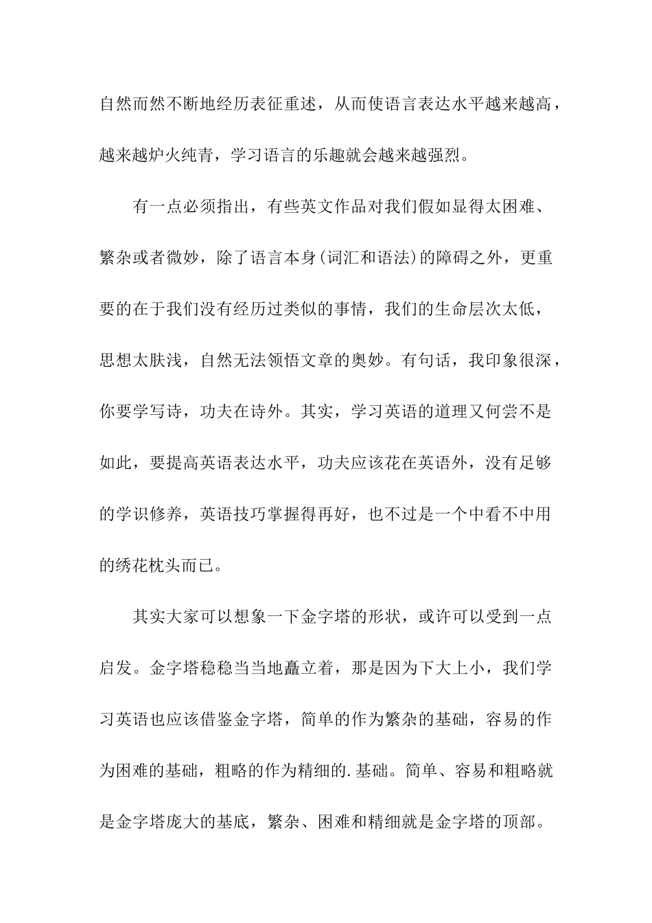 英语自然学习法原则_第2页