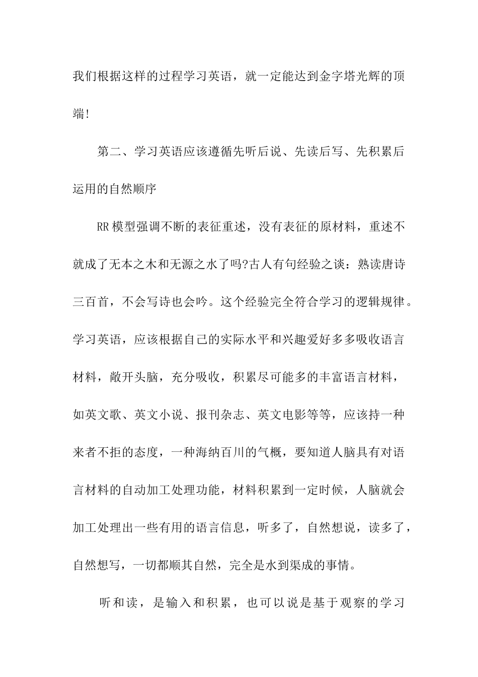 英语自然学习法原则_第3页